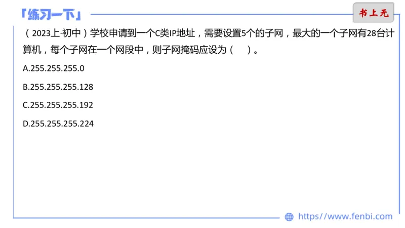 6.16晚-中学科目-理论精讲-计算机网络技术讲义2-孙珍珍_4-教培资料-26年最新资料-同步更新_科一科二电子资料合集中小幼（笔记真题知识点汇总等）文件多，按需保存_1理论精讲