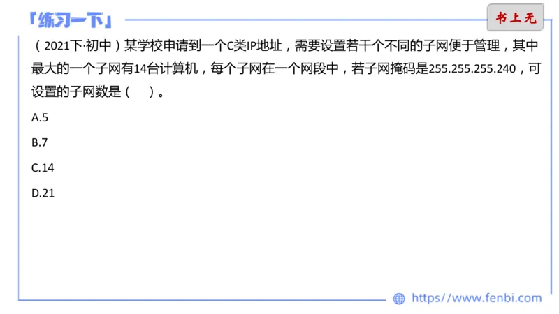 6.16晚-中学科目-理论精讲-计算机网络技术讲义2-孙珍珍_4-教培资料-26年最新资料-同步更新_科一科二电子资料合集中小幼（笔记真题知识点汇总等）文件多，按需保存_1理论精讲