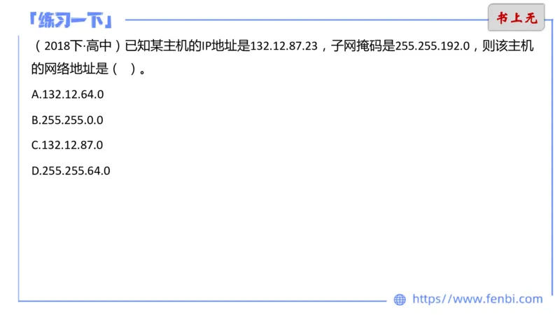 6.16晚-中学科目-理论精讲-计算机网络技术讲义2-孙珍珍_4-教培资料-26年最新资料-同步更新_科一科二电子资料合集中小幼（笔记真题知识点汇总等）文件多，按需保存_1理论精讲