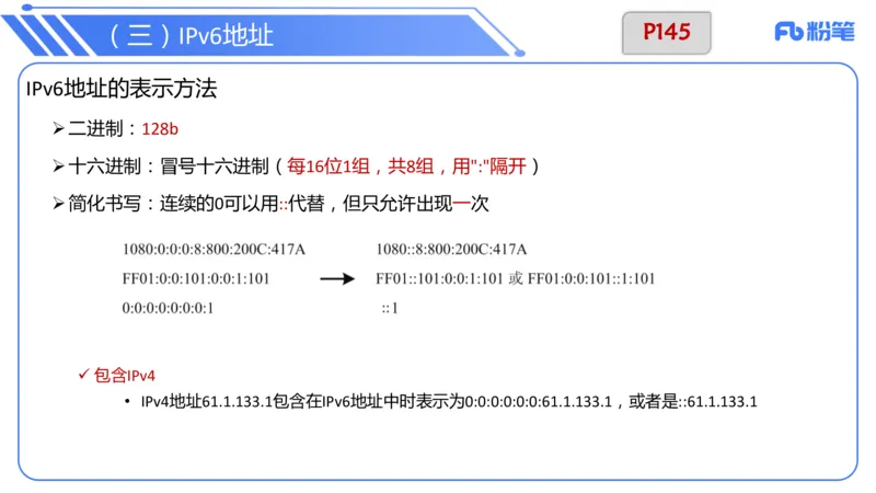 6.16晚-中学科目-理论精讲-计算机网络技术讲义2-孙珍珍_4-教培资料-26年最新资料-同步更新_科一科二电子资料合集中小幼（笔记真题知识点汇总等）文件多，按需保存_1理论精讲