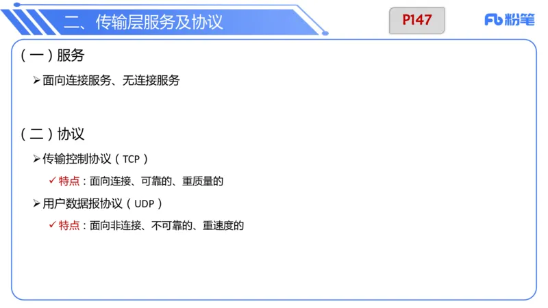 6.16晚-中学科目-理论精讲-计算机网络技术讲义2-孙珍珍_4-教培资料-26年最新资料-同步更新_科一科二电子资料合集中小幼（笔记真题知识点汇总等）文件多，按需保存_1理论精讲