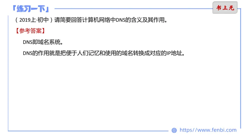 6.16晚-中学科目-理论精讲-计算机网络技术讲义2-孙珍珍_4-教培资料-26年最新资料-同步更新_科一科二电子资料合集中小幼（笔记真题知识点汇总等）文件多，按需保存_1理论精讲
