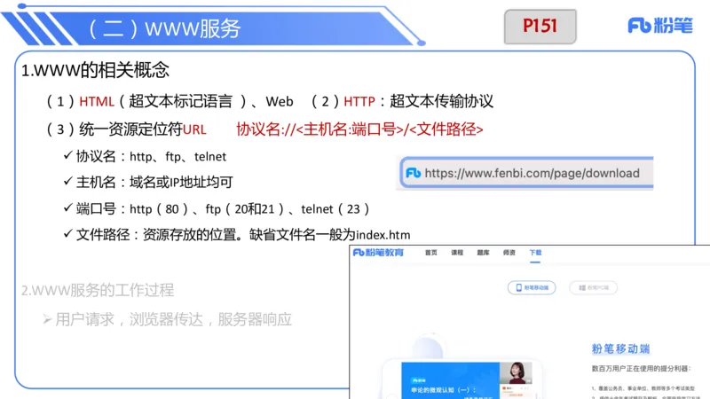 6.16晚-中学科目-理论精讲-计算机网络技术讲义2-孙珍珍_4-教培资料-26年最新资料-同步更新_科一科二电子资料合集中小幼（笔记真题知识点汇总等）文件多，按需保存_1理论精讲