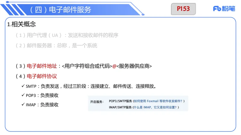 6.16晚-中学科目-理论精讲-计算机网络技术讲义2-孙珍珍_4-教培资料-26年最新资料-同步更新_科一科二电子资料合集中小幼（笔记真题知识点汇总等）文件多，按需保存_1理论精讲