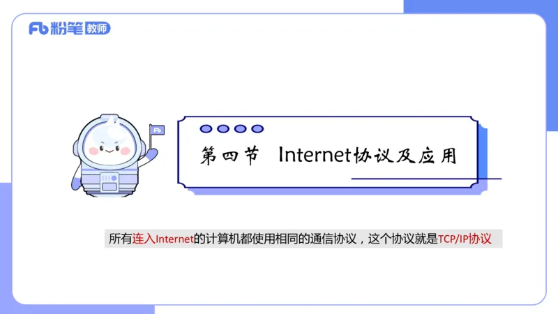 6.16晚-中学科目-理论精讲-计算机网络技术讲义2-孙珍珍_4-教培资料-26年最新资料-同步更新_科一科二电子资料合集中小幼（笔记真题知识点汇总等）文件多，按需保存_1理论精讲