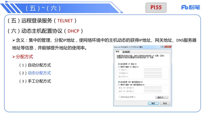 6.16晚-中学科目-理论精讲-计算机网络技术讲义2-孙珍珍_4-教培资料-26年最新资料-同步更新_科一科二电子资料合集中小幼（笔记真题知识点汇总等）文件多，按需保存_1理论精讲