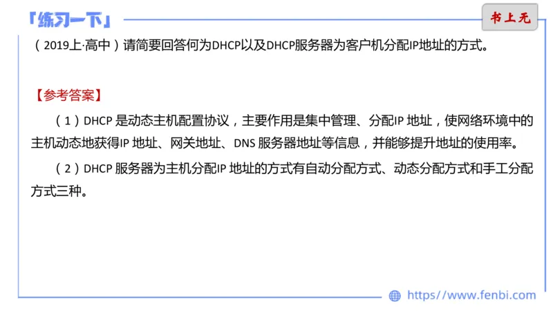 6.16晚-中学科目-理论精讲-计算机网络技术讲义2-孙珍珍_4-教培资料-26年最新资料-同步更新_科一科二电子资料合集中小幼（笔记真题知识点汇总等）文件多，按需保存_1理论精讲