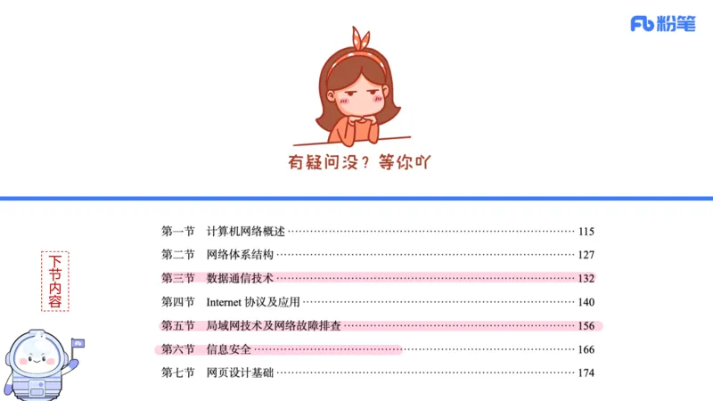 6.16晚-中学科目-理论精讲-计算机网络技术讲义2-孙珍珍_4-教培资料-26年最新资料-同步更新_科一科二电子资料合集中小幼（笔记真题知识点汇总等）文件多，按需保存_1理论精讲