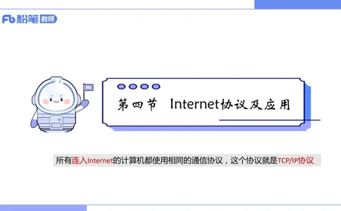 6.16晚-中学科目-理论精讲-计算机网络技术讲义2-孙珍珍_4-教培资料-26年最新资料-同步更新_科一科二电子资料合集中小幼（笔记真题知识点汇总等）文件多，按需保存_1理论精讲