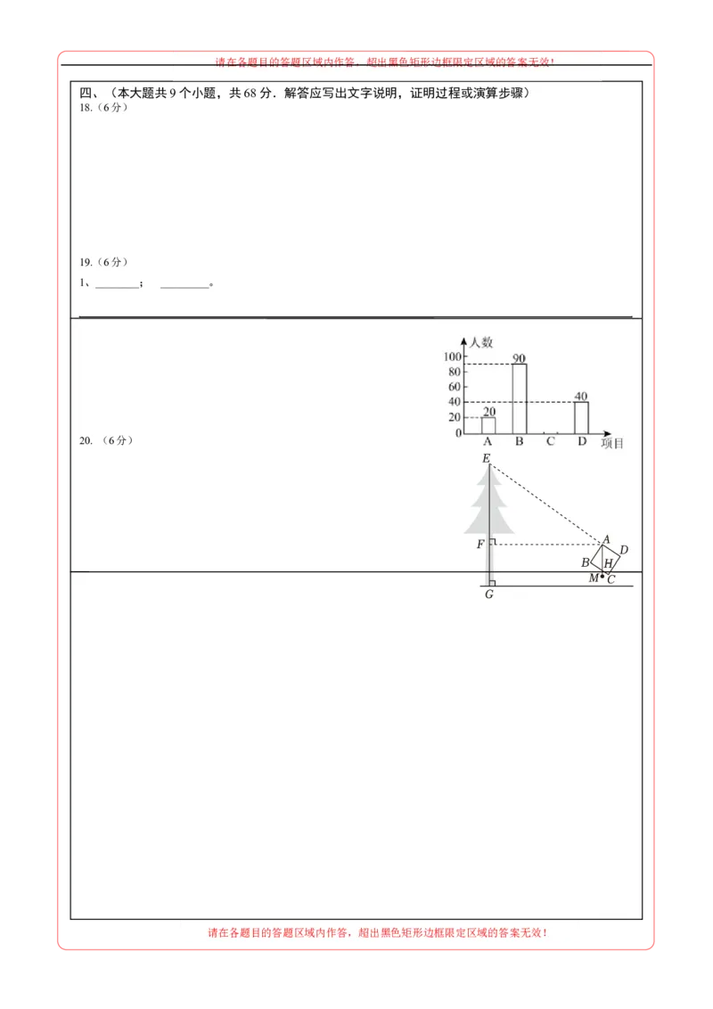 数学（答题卡）A4_2数学总复习_赠送：2024中考模拟题数学_三模（42套）_数学（山东青岛卷）