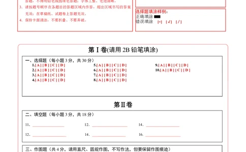 数学（答题卡）A4_2数学总复习_赠送：2024中考模拟题数学_三模（42套）_数学（山东青岛卷）