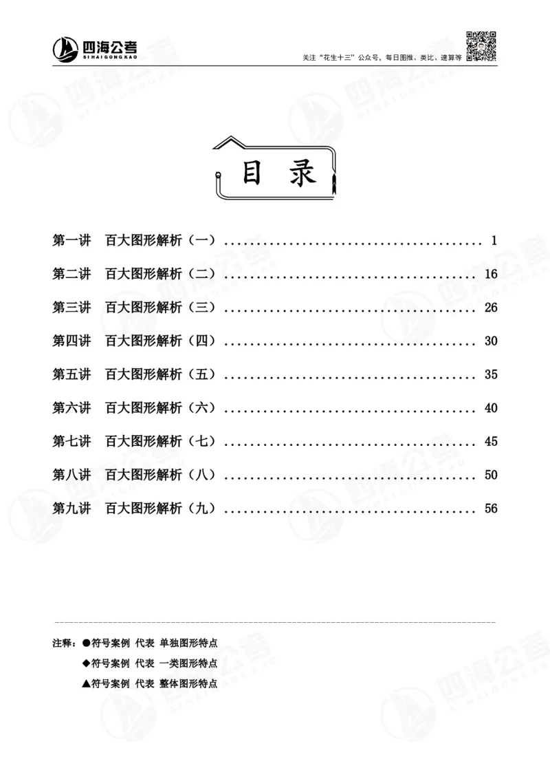 百大图推精品班讲义_2026考公资料_（01）花生十三_（02）龙飞_2025龙飞资料_基础课2025龙飞百大图形推理精讲精练_电子讲义
