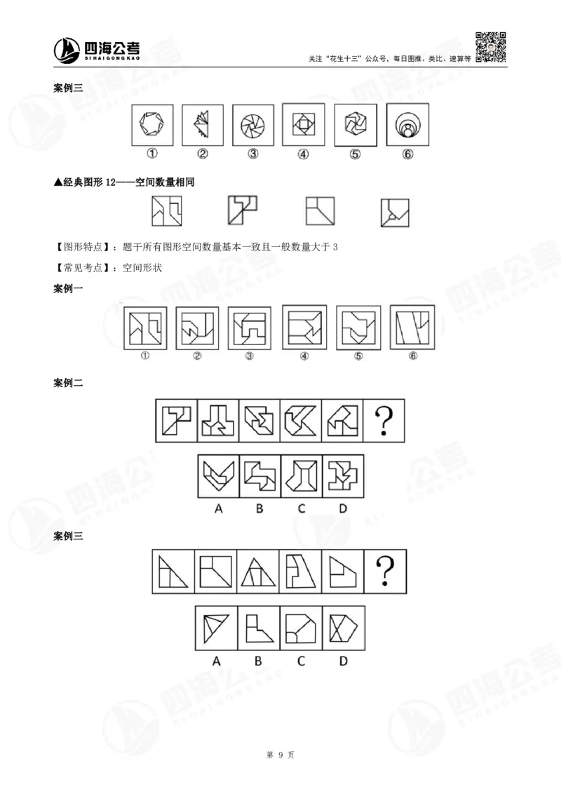 百大图推精品班讲义_2026考公资料_（01）花生十三_（02）龙飞_2025龙飞资料_基础课2025龙飞百大图形推理精讲精练_电子讲义