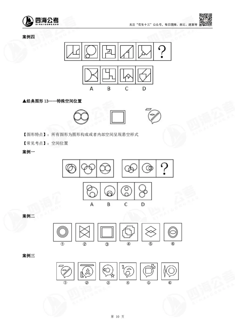 百大图推精品班讲义_2026考公资料_（01）花生十三_（02）龙飞_2025龙飞资料_基础课2025龙飞百大图形推理精讲精练_电子讲义
