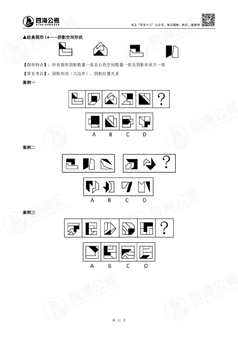 百大图推精品班讲义_2026考公资料_（01）花生十三_（02）龙飞_2025龙飞资料_基础课2025龙飞百大图形推理精讲精练_电子讲义
