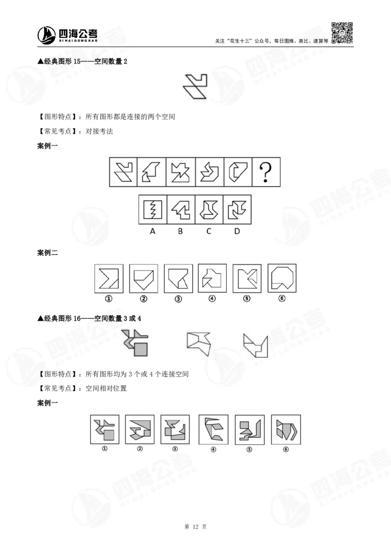 百大图推精品班讲义_2026考公资料_（01）花生十三_（02）龙飞_2025龙飞资料_基础课2025龙飞百大图形推理精讲精练_电子讲义