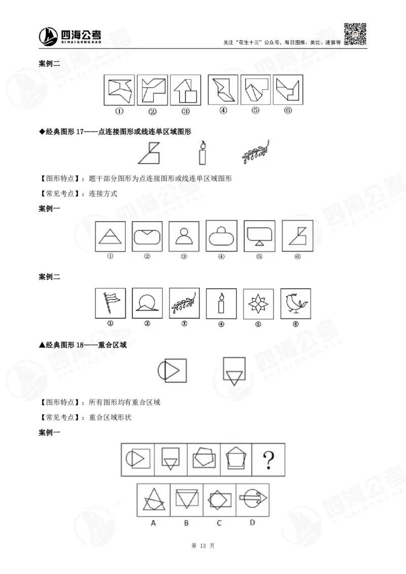百大图推精品班讲义_2026考公资料_（01）花生十三_（02）龙飞_2025龙飞资料_基础课2025龙飞百大图形推理精讲精练_电子讲义