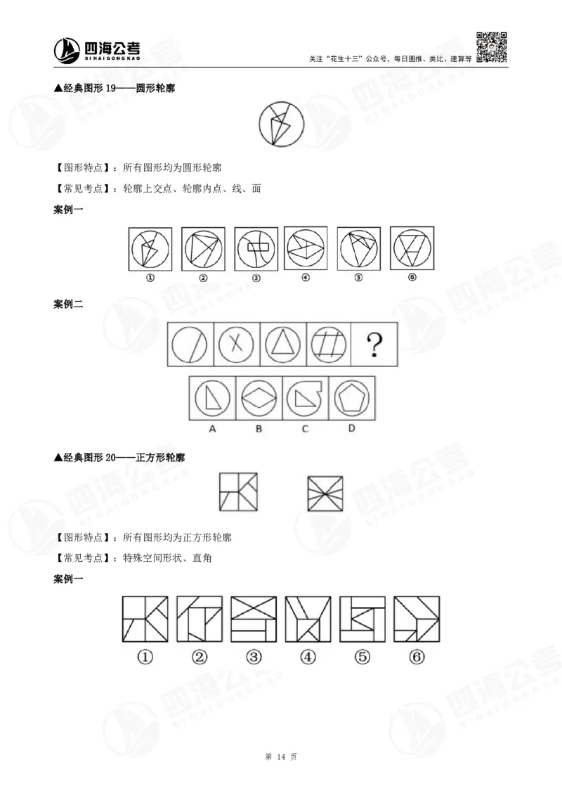 百大图推精品班讲义_2026考公资料_（01）花生十三_（02）龙飞_2025龙飞资料_基础课2025龙飞百大图形推理精讲精练_电子讲义