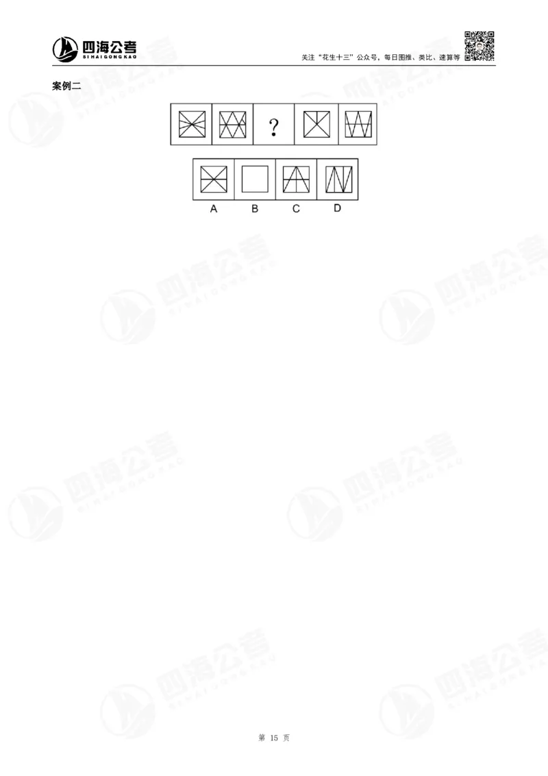 百大图推精品班讲义_2026考公资料_（01）花生十三_（02）龙飞_2025龙飞资料_基础课2025龙飞百大图形推理精讲精练_电子讲义