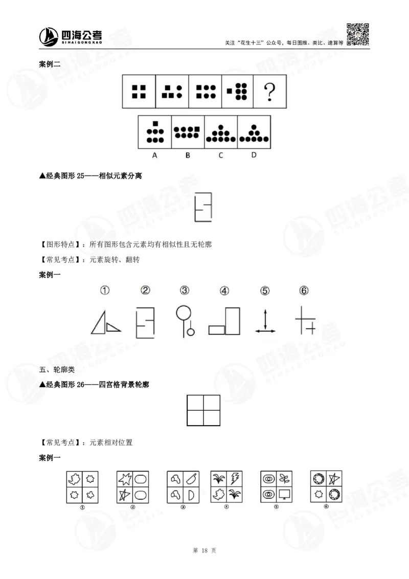 百大图推精品班讲义_2026考公资料_（01）花生十三_（02）龙飞_2025龙飞资料_基础课2025龙飞百大图形推理精讲精练_电子讲义
