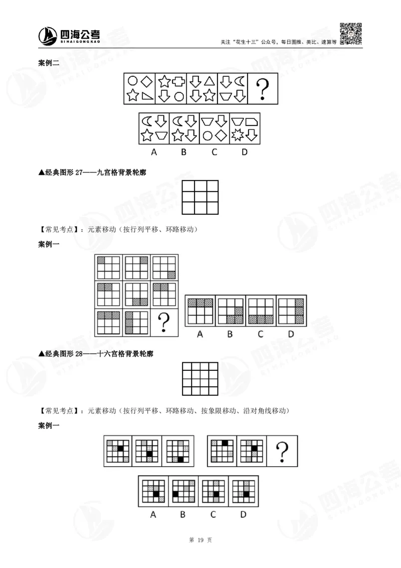 百大图推精品班讲义_2026考公资料_（01）花生十三_（02）龙飞_2025龙飞资料_基础课2025龙飞百大图形推理精讲精练_电子讲义
