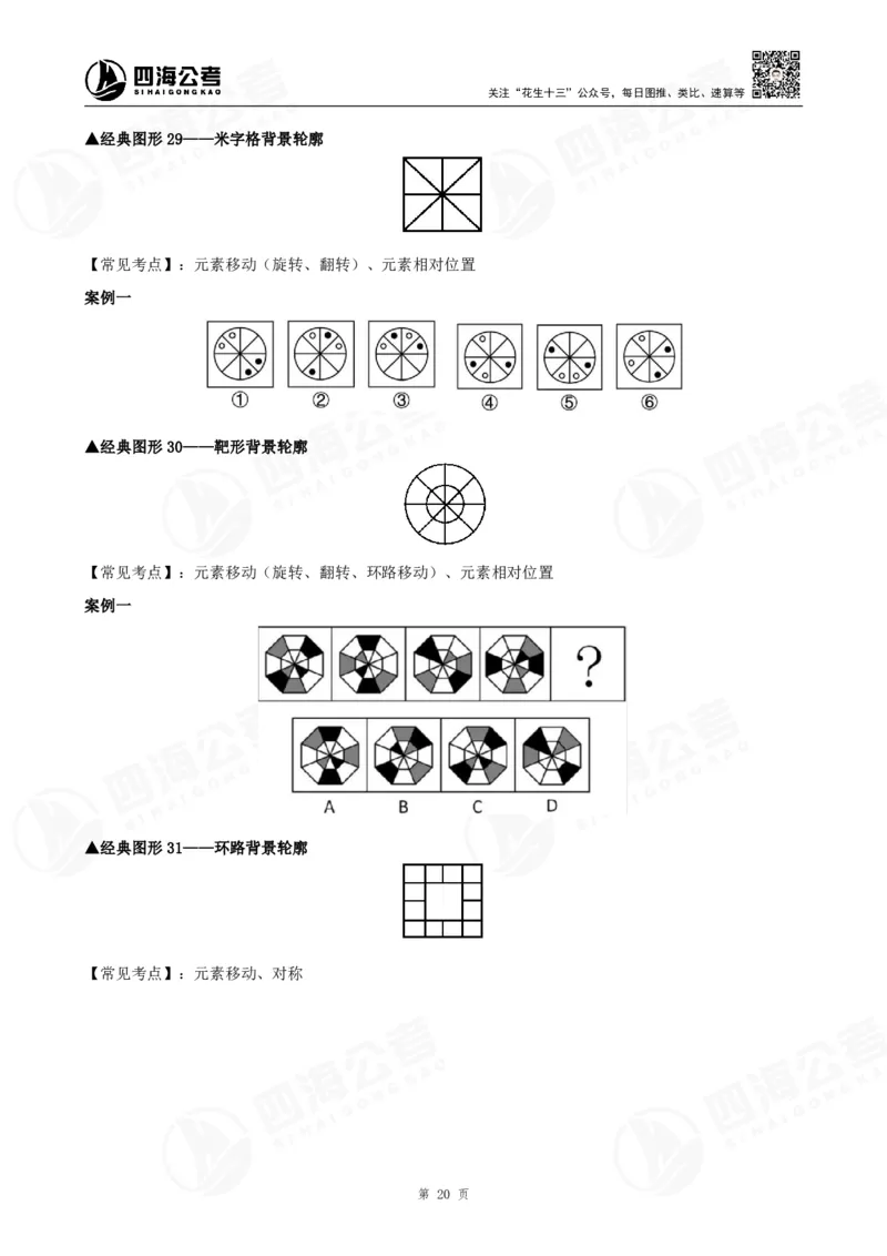 百大图推精品班讲义_2026考公资料_（01）花生十三_（02）龙飞_2025龙飞资料_基础课2025龙飞百大图形推理精讲精练_电子讲义