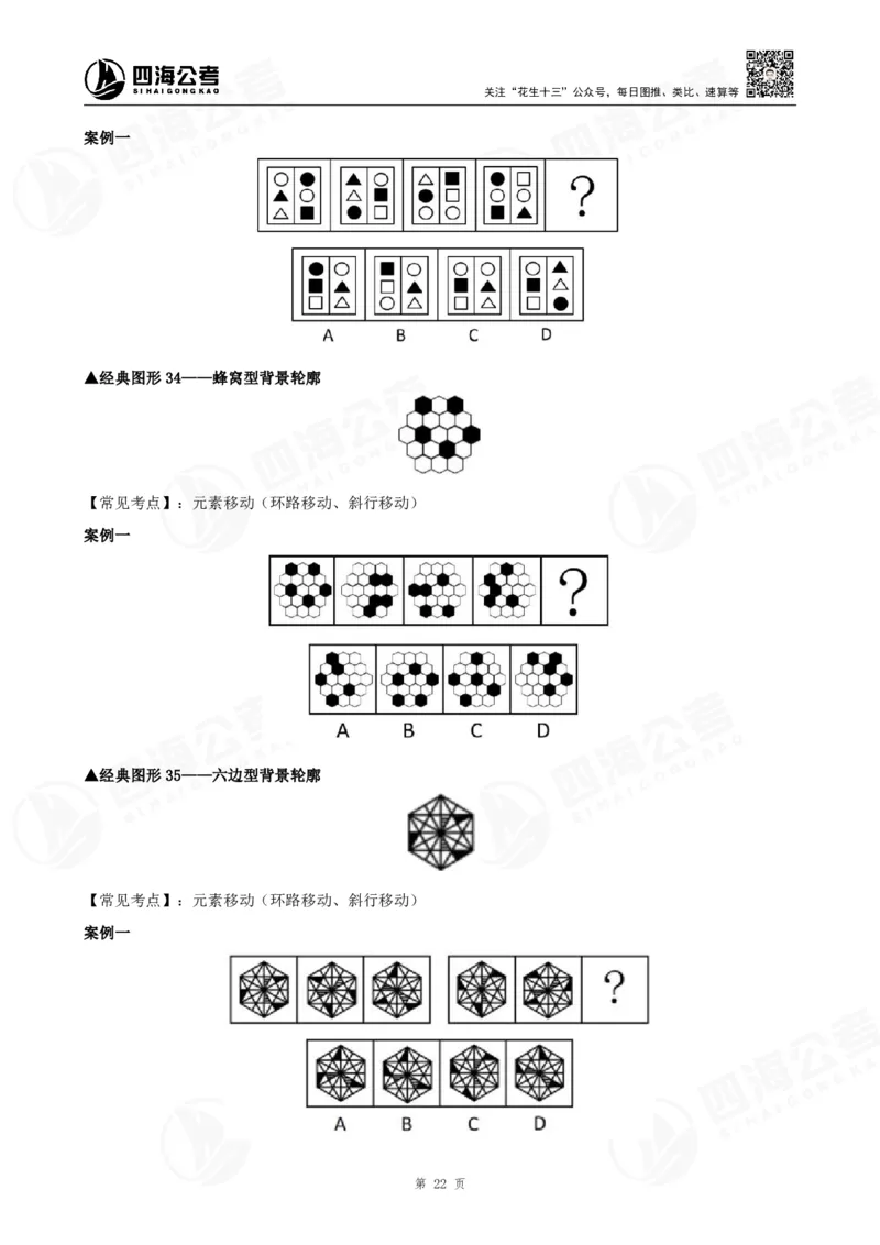 百大图推精品班讲义_2026考公资料_（01）花生十三_（02）龙飞_2025龙飞资料_基础课2025龙飞百大图形推理精讲精练_电子讲义