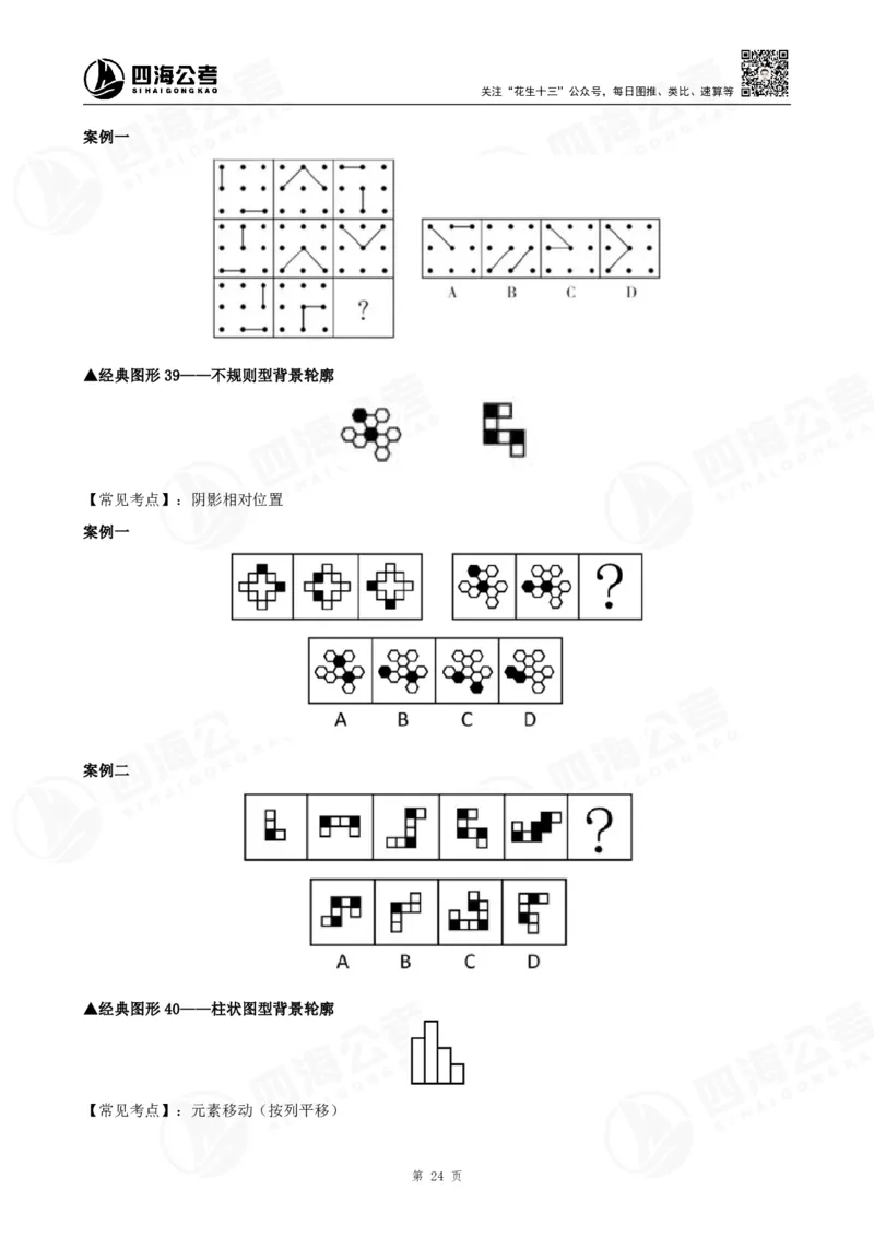 百大图推精品班讲义_2026考公资料_（01）花生十三_（02）龙飞_2025龙飞资料_基础课2025龙飞百大图形推理精讲精练_电子讲义