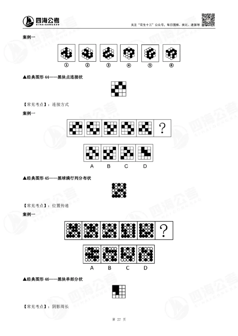 百大图推精品班讲义_2026考公资料_（01）花生十三_（02）龙飞_2025龙飞资料_基础课2025龙飞百大图形推理精讲精练_电子讲义
