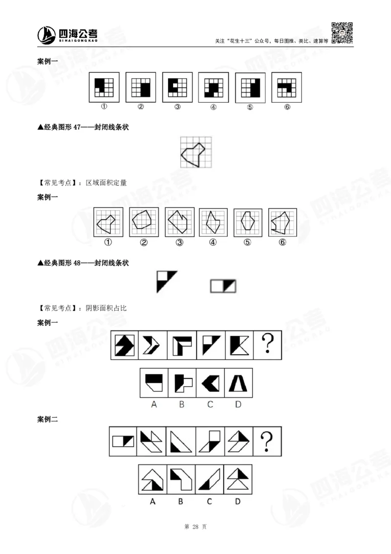 百大图推精品班讲义_2026考公资料_（01）花生十三_（02）龙飞_2025龙飞资料_基础课2025龙飞百大图形推理精讲精练_电子讲义