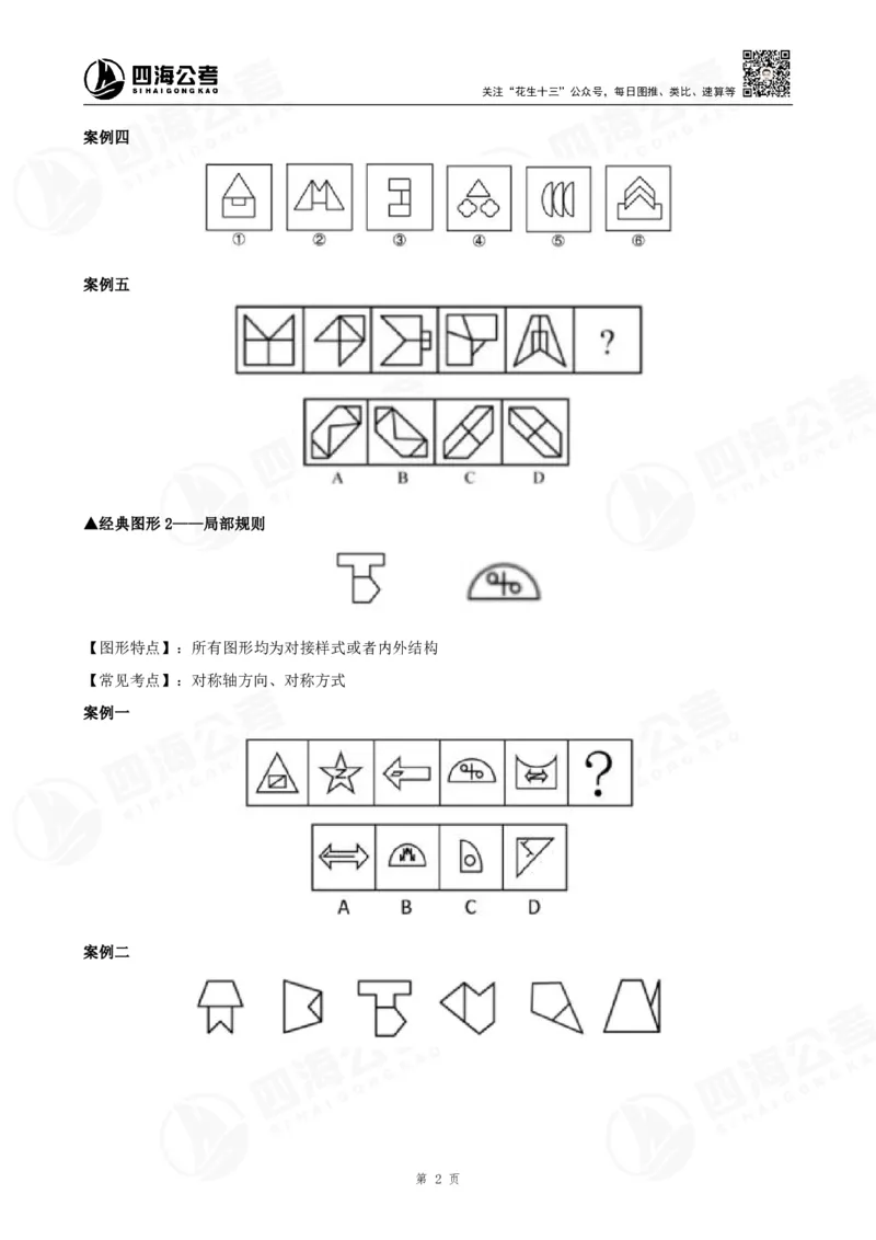 百大图推精品班讲义_2026考公资料_（01）花生十三_（02）龙飞_2025龙飞资料_基础课2025龙飞百大图形推理精讲精练_电子讲义