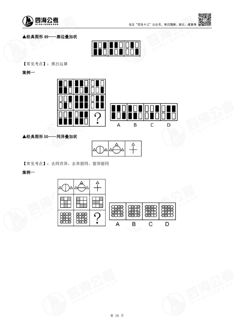 百大图推精品班讲义_2026考公资料_（01）花生十三_（02）龙飞_2025龙飞资料_基础课2025龙飞百大图形推理精讲精练_电子讲义