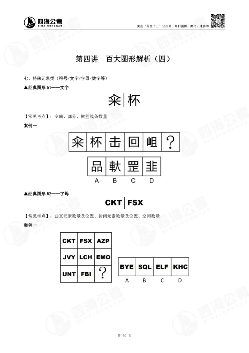 百大图推精品班讲义_2026考公资料_（01）花生十三_（02）龙飞_2025龙飞资料_基础课2025龙飞百大图形推理精讲精练_电子讲义