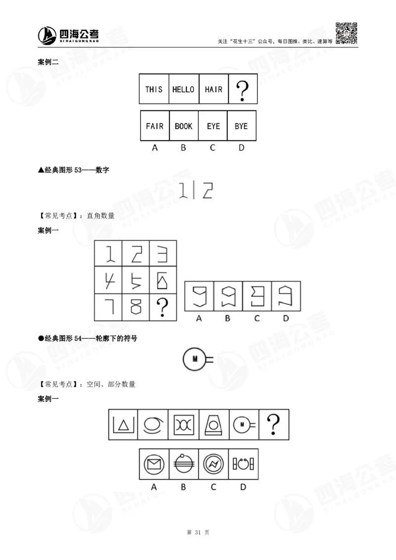 百大图推精品班讲义_2026考公资料_（01）花生十三_（02）龙飞_2025龙飞资料_基础课2025龙飞百大图形推理精讲精练_电子讲义
