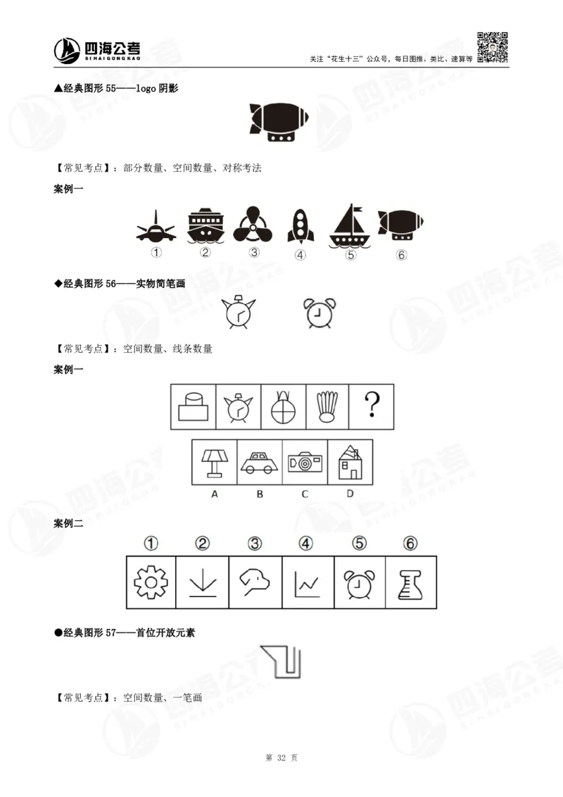 百大图推精品班讲义_2026考公资料_（01）花生十三_（02）龙飞_2025龙飞资料_基础课2025龙飞百大图形推理精讲精练_电子讲义