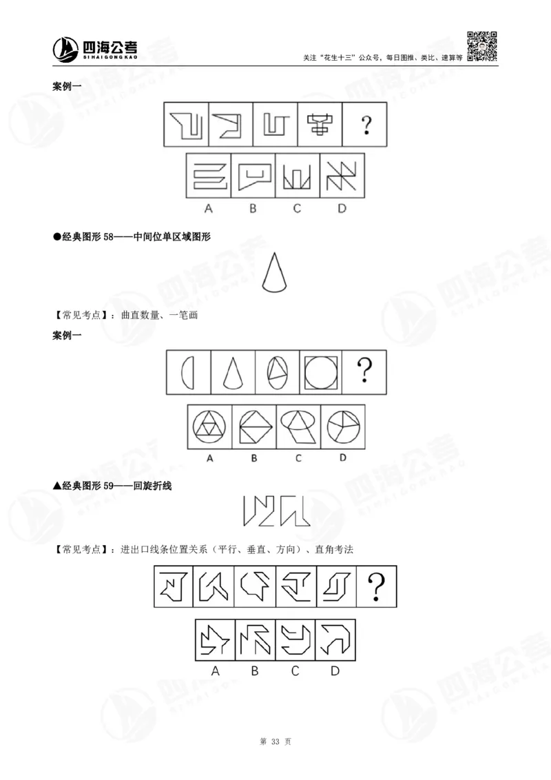 百大图推精品班讲义_2026考公资料_（01）花生十三_（02）龙飞_2025龙飞资料_基础课2025龙飞百大图形推理精讲精练_电子讲义