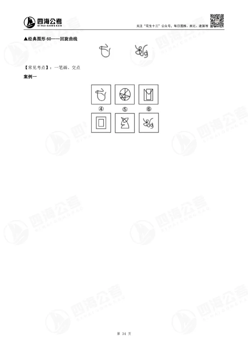 百大图推精品班讲义_2026考公资料_（01）花生十三_（02）龙飞_2025龙飞资料_基础课2025龙飞百大图形推理精讲精练_电子讲义
