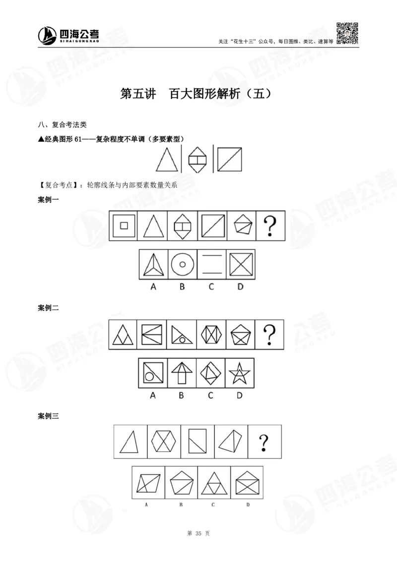 百大图推精品班讲义_2026考公资料_（01）花生十三_（02）龙飞_2025龙飞资料_基础课2025龙飞百大图形推理精讲精练_电子讲义