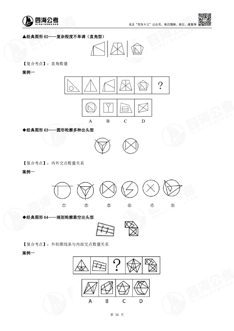 百大图推精品班讲义_2026考公资料_（01）花生十三_（02）龙飞_2025龙飞资料_基础课2025龙飞百大图形推理精讲精练_电子讲义