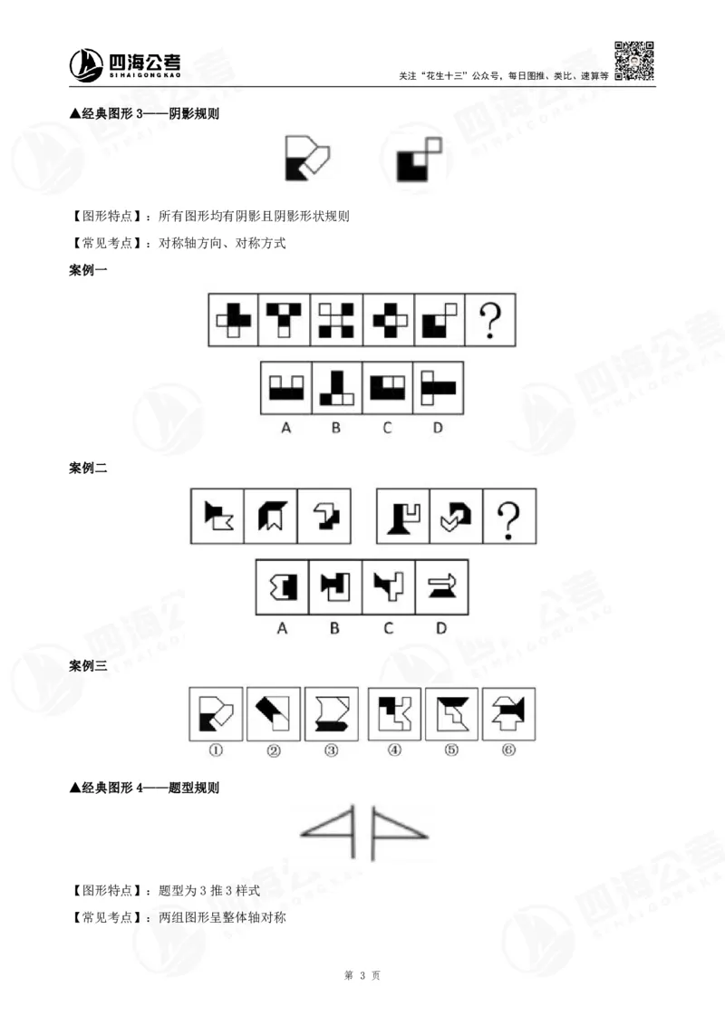 百大图推精品班讲义_2026考公资料_（01）花生十三_（02）龙飞_2025龙飞资料_基础课2025龙飞百大图形推理精讲精练_电子讲义