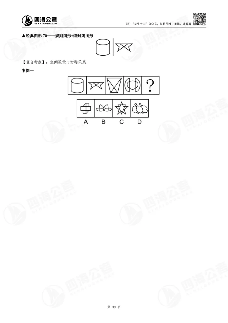 百大图推精品班讲义_2026考公资料_（01）花生十三_（02）龙飞_2025龙飞资料_基础课2025龙飞百大图形推理精讲精练_电子讲义