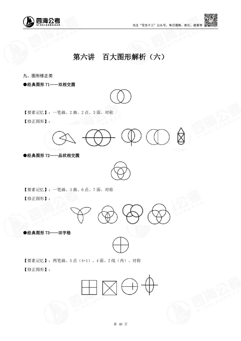 百大图推精品班讲义_2026考公资料_（01）花生十三_（02）龙飞_2025龙飞资料_基础课2025龙飞百大图形推理精讲精练_电子讲义