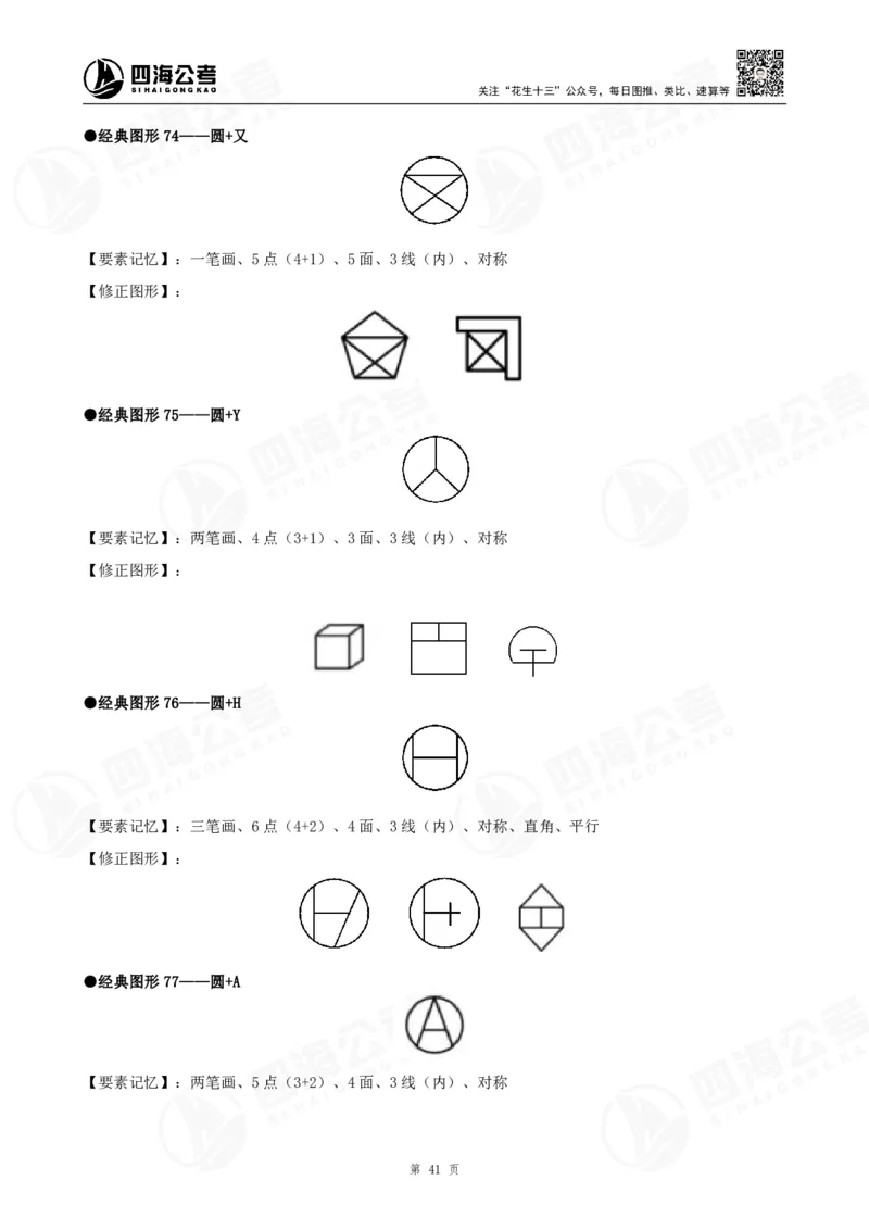 百大图推精品班讲义_2026考公资料_（01）花生十三_（02）龙飞_2025龙飞资料_基础课2025龙飞百大图形推理精讲精练_电子讲义