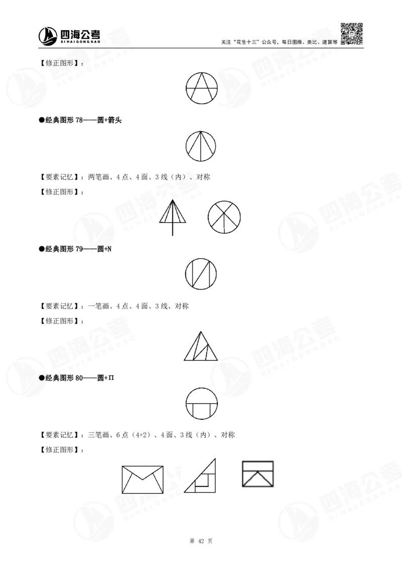 百大图推精品班讲义_2026考公资料_（01）花生十三_（02）龙飞_2025龙飞资料_基础课2025龙飞百大图形推理精讲精练_电子讲义