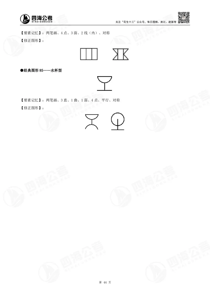 百大图推精品班讲义_2026考公资料_（01）花生十三_（02）龙飞_2025龙飞资料_基础课2025龙飞百大图形推理精讲精练_电子讲义