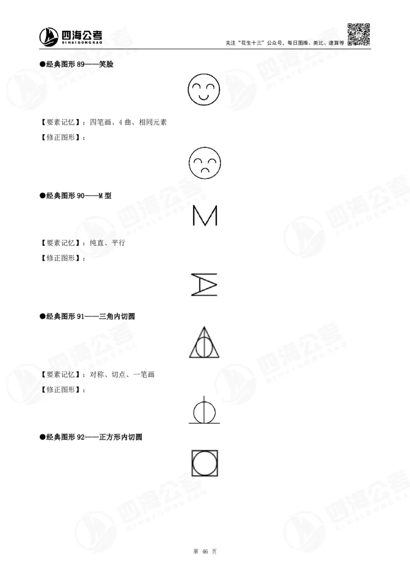 百大图推精品班讲义_2026考公资料_（01）花生十三_（02）龙飞_2025龙飞资料_基础课2025龙飞百大图形推理精讲精练_电子讲义