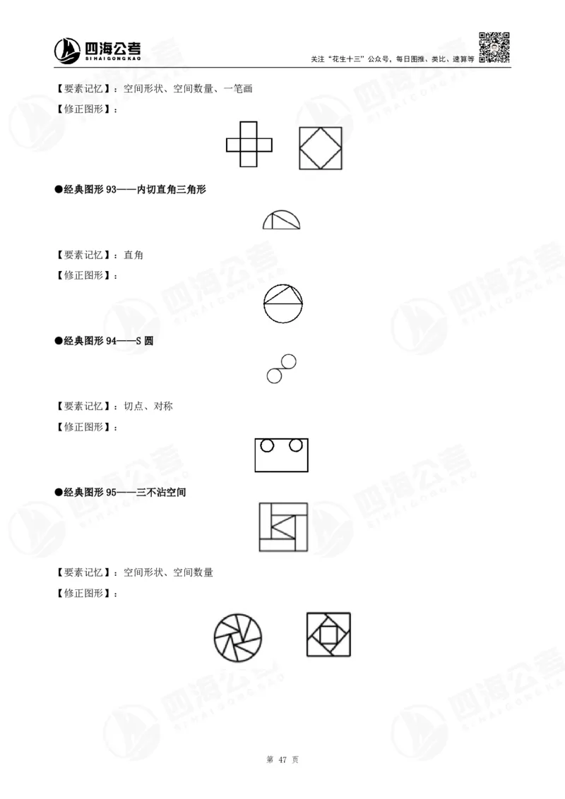 百大图推精品班讲义_2026考公资料_（01）花生十三_（02）龙飞_2025龙飞资料_基础课2025龙飞百大图形推理精讲精练_电子讲义