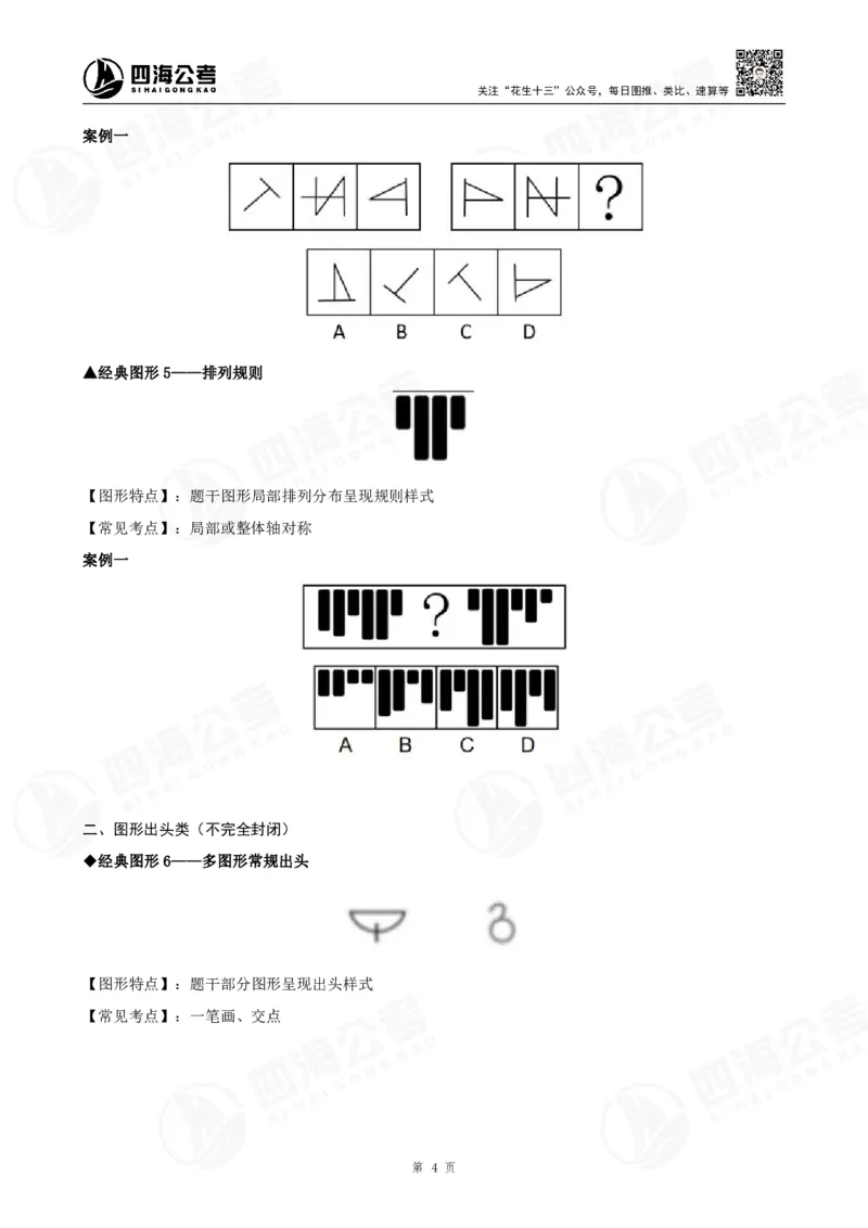 百大图推精品班讲义_2026考公资料_（01）花生十三_（02）龙飞_2025龙飞资料_基础课2025龙飞百大图形推理精讲精练_电子讲义