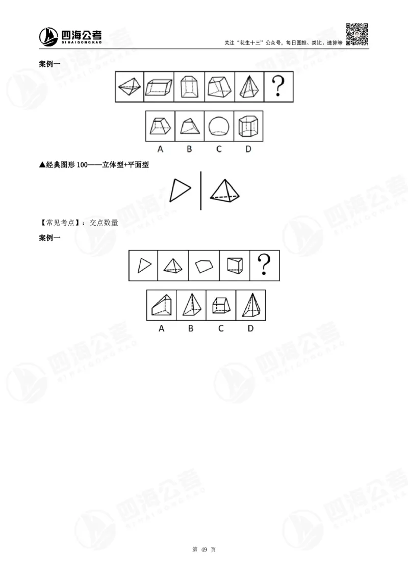 百大图推精品班讲义_2026考公资料_（01）花生十三_（02）龙飞_2025龙飞资料_基础课2025龙飞百大图形推理精讲精练_电子讲义