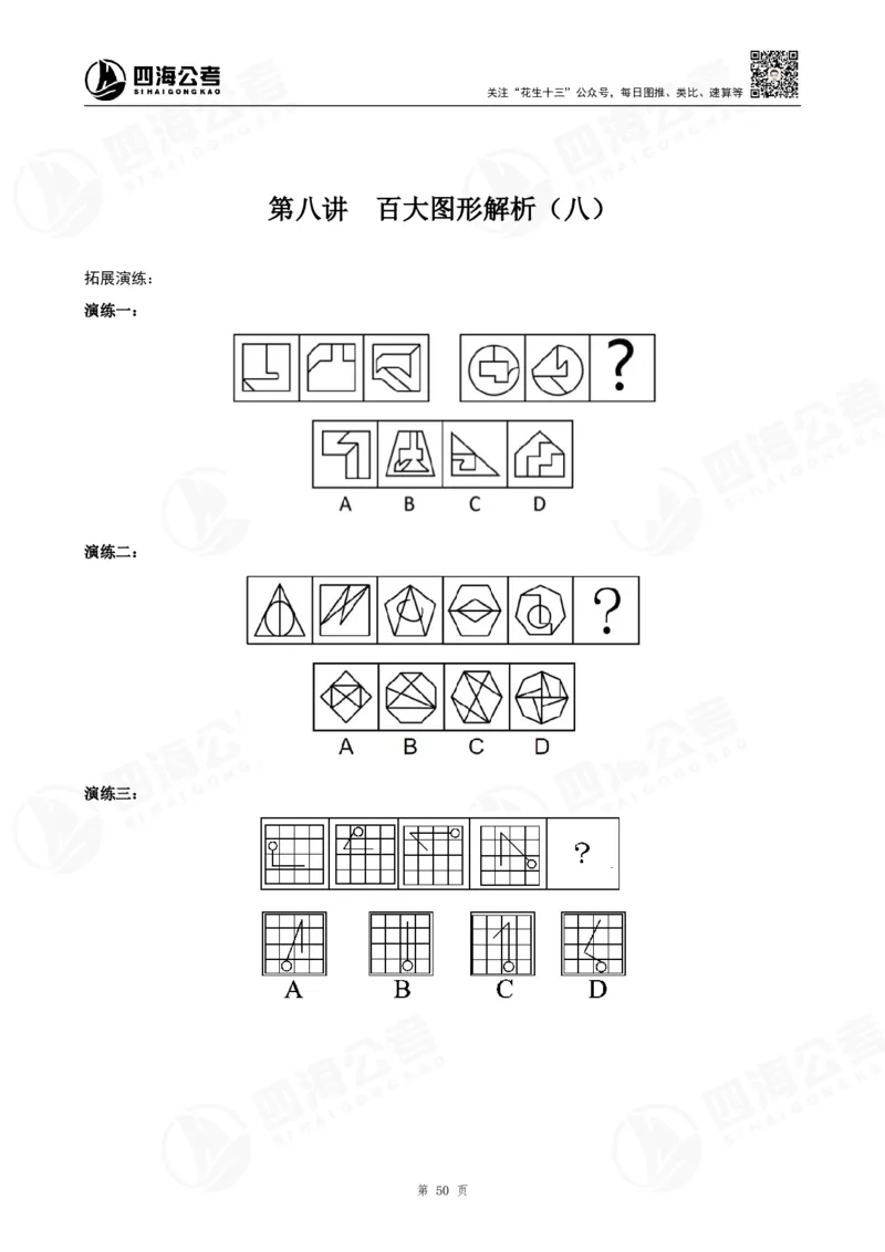 百大图推精品班讲义_2026考公资料_（01）花生十三_（02）龙飞_2025龙飞资料_基础课2025龙飞百大图形推理精讲精练_电子讲义